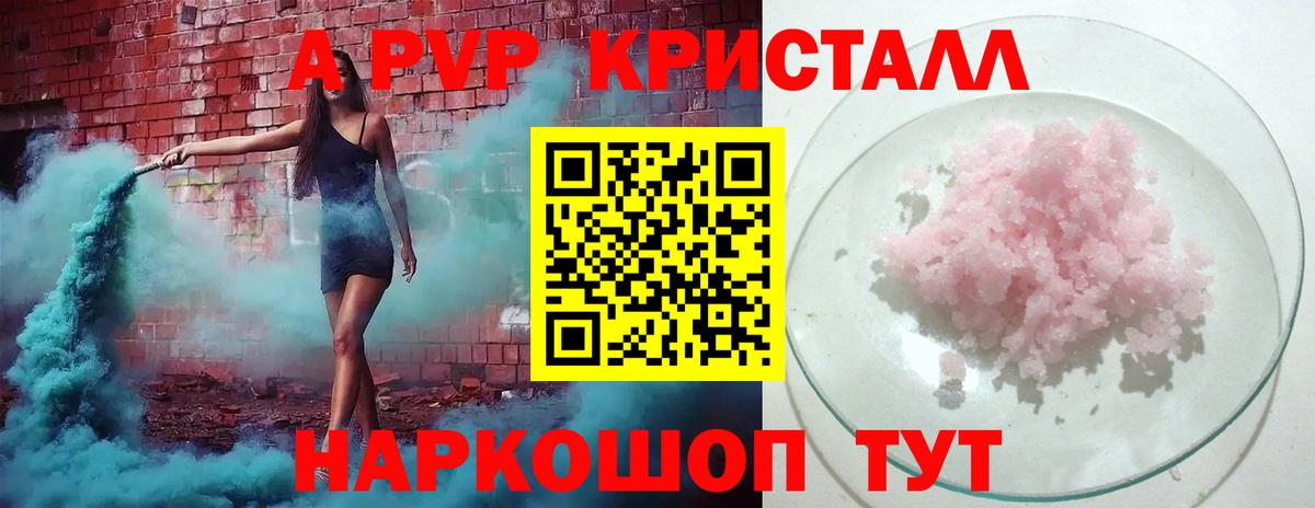 A-PVP кристаллы  Вход с VPN  Нижневартовск  A PVP крисы CK  A PVP СК КРИС 