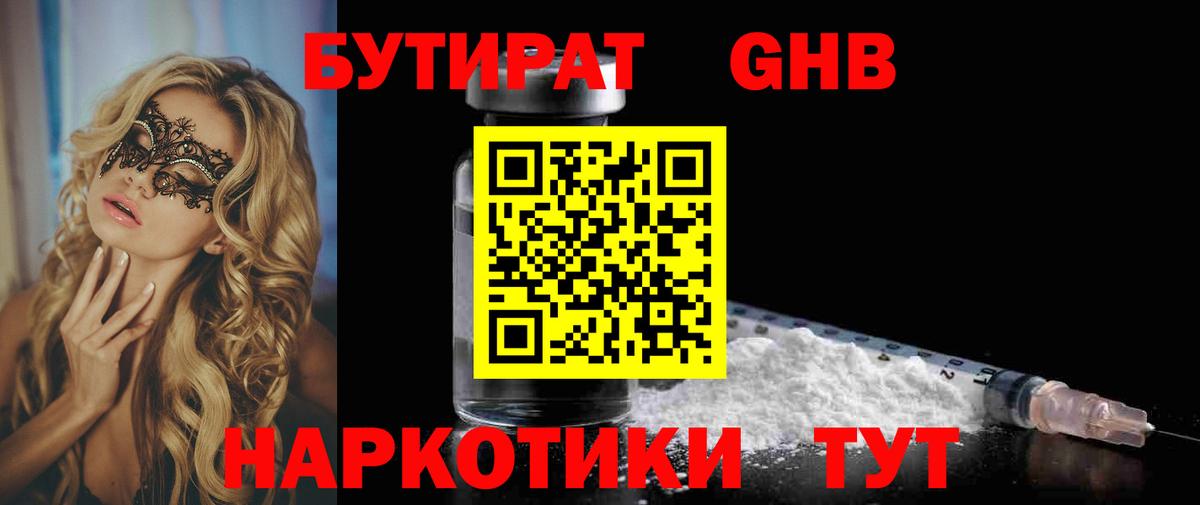 Нижневартовск  БУТИРАТ вода  Вход с VPN 
