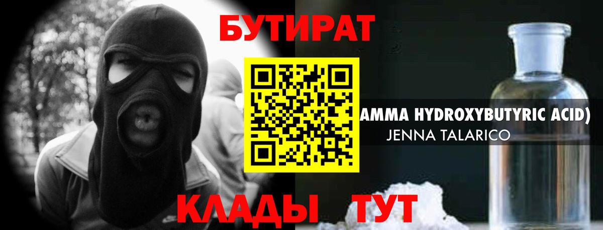 Бутират буратино Нижневартовск