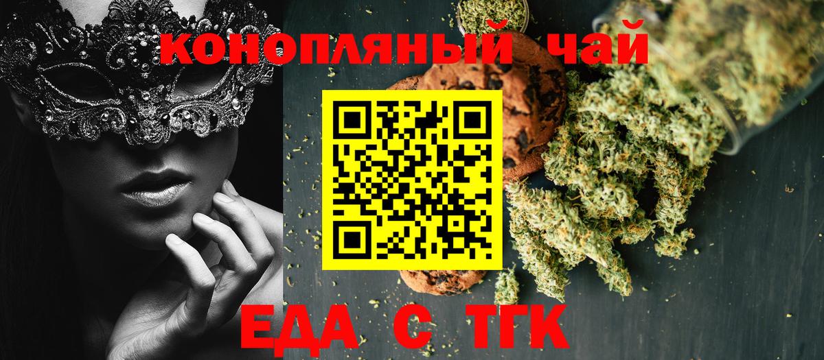 Нижневартовск  Печенье с ТГК конопля  Вход с VPN 