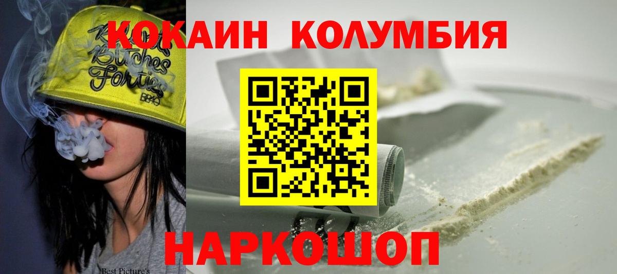 КОКАИН Columbia Нижневартовск