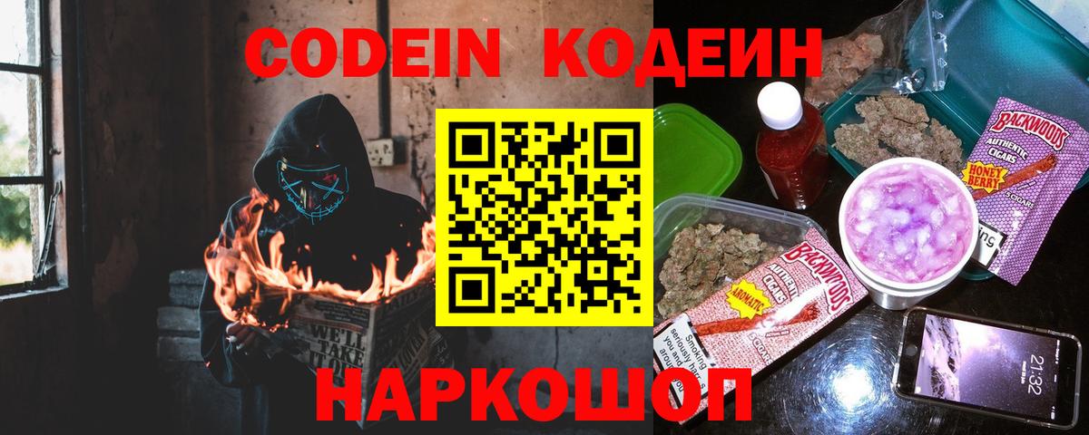 Кодеиновый сироп Lean Purple Drank  Вход с VPN  Кодеин напиток Lean (лин)  Нижневартовск 