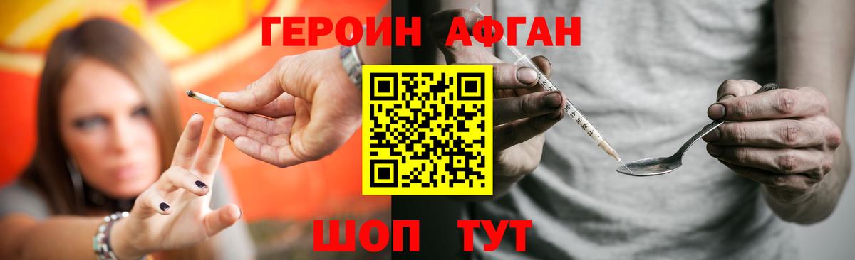 Героин афганец Нижневартовск